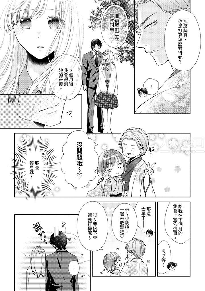 相亲黑道，纯情派。此生只爱妳一人。第9话