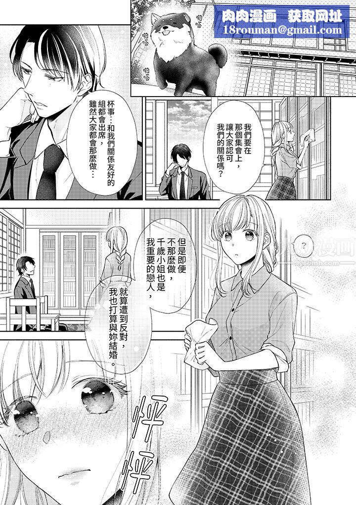 相亲黑道，纯情派。此生只爱妳一人。第9话