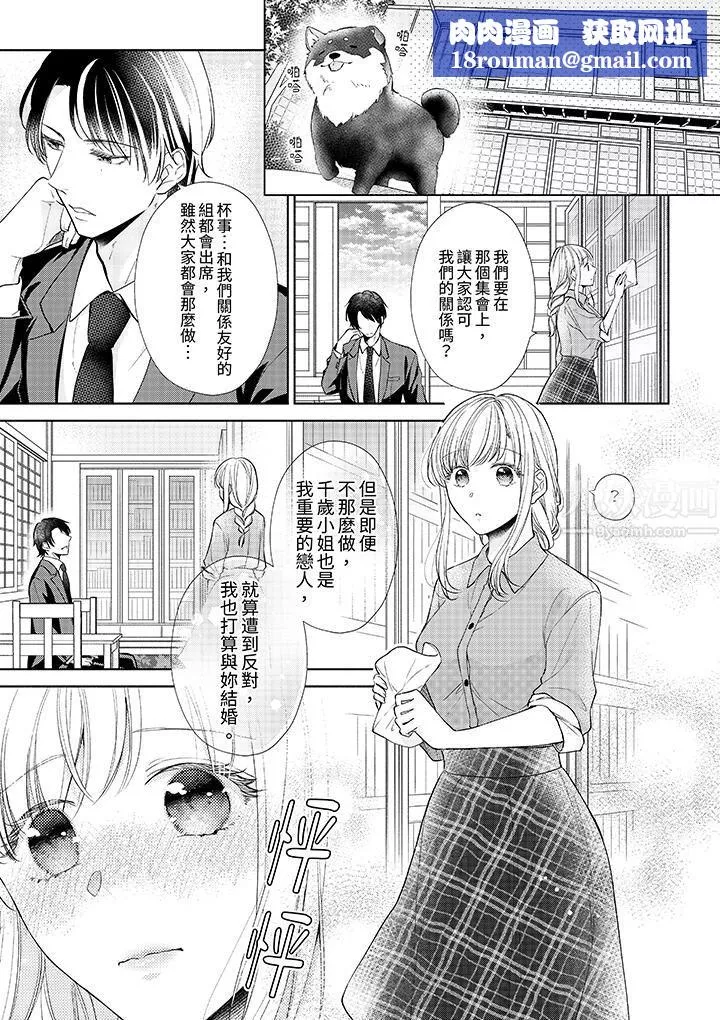 相親黑道，純情派。此生只愛妳一人。第9話