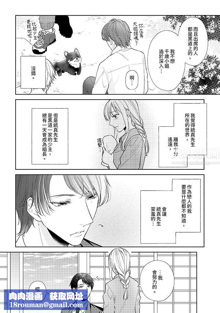 相亲黑道，纯情派。此生只爱妳一人。第9话