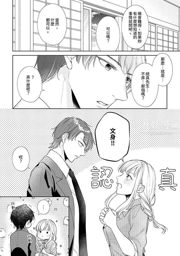 相親黑道，純情派。此生只愛妳一人。第9話