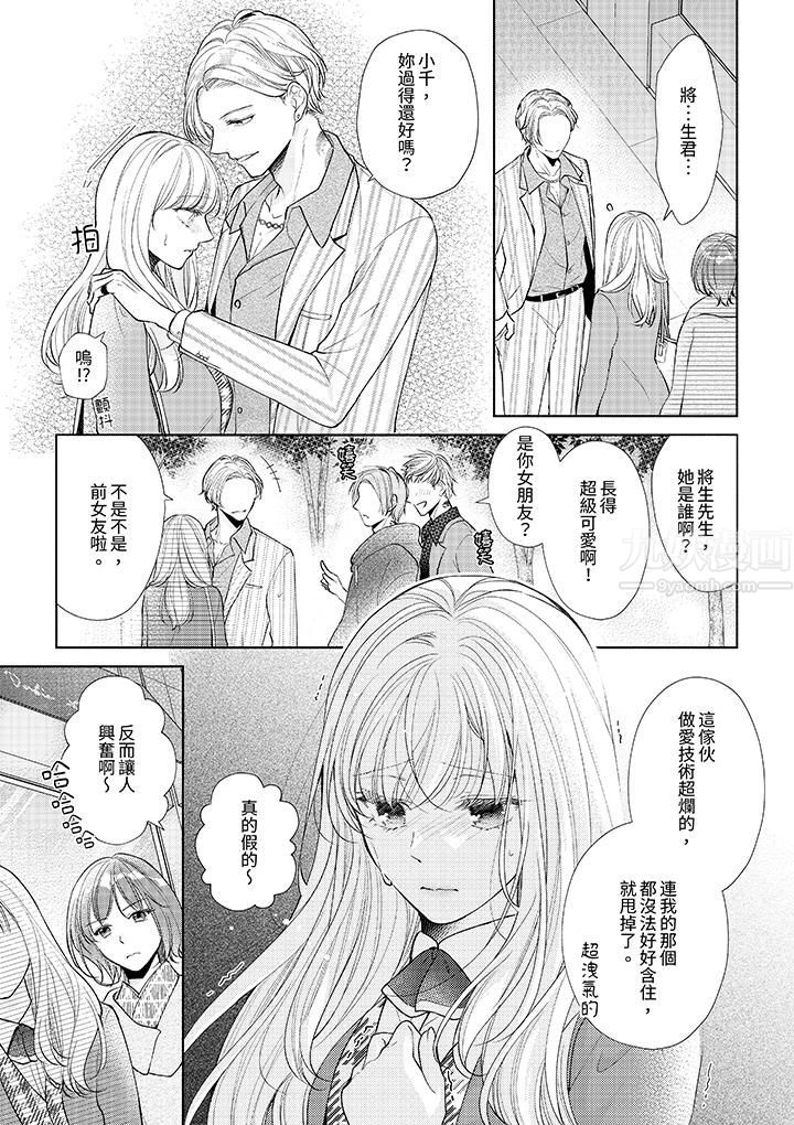 相亲黑道，纯情派。此生只爱妳一人。第11话