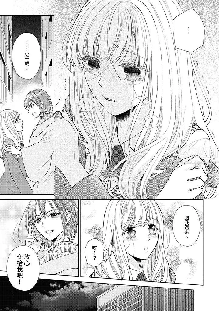 相親黑道，純情派。此生只愛妳一人。第11話