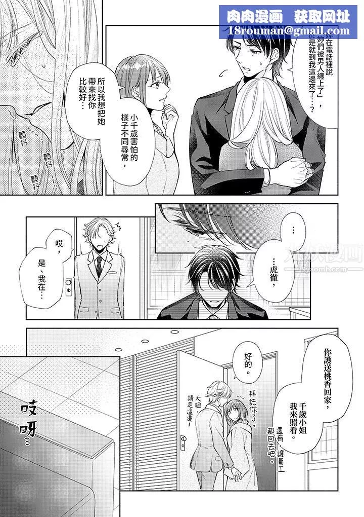 相親黑道，純情派。此生只愛妳一人。第11話