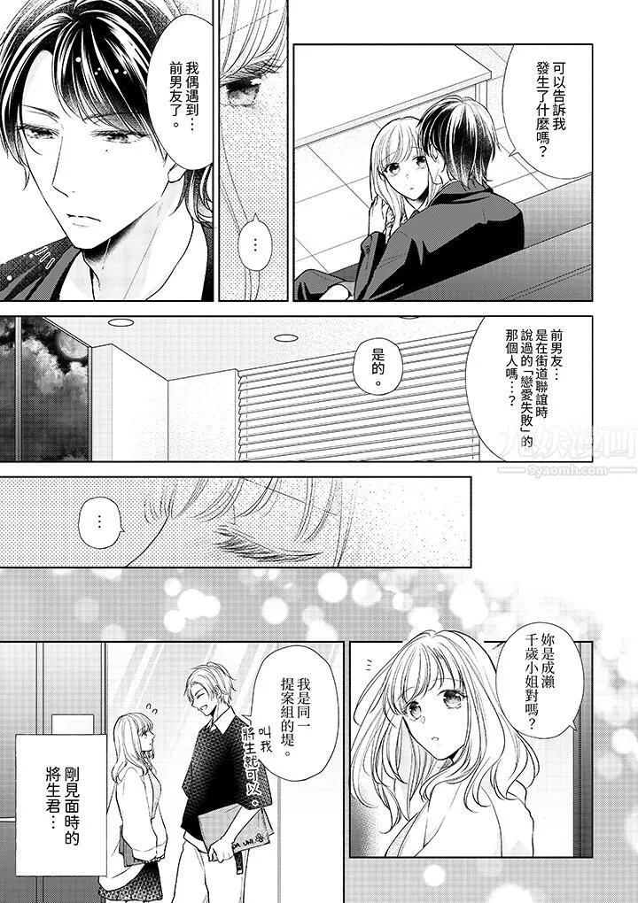 相親黑道，純情派。此生只愛妳一人。第11話