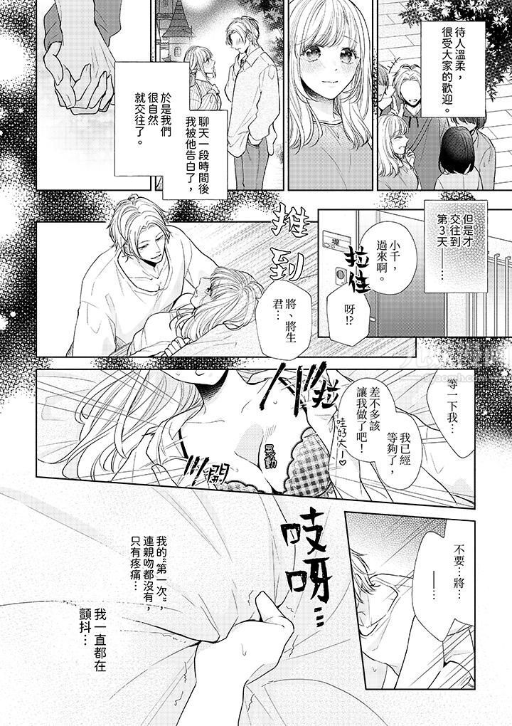 相亲黑道，纯情派。此生只爱妳一人。第11话