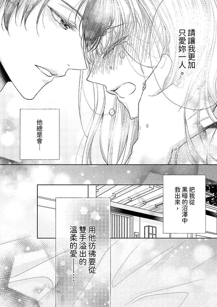 相親黑道，純情派。此生只愛妳一人。第12話