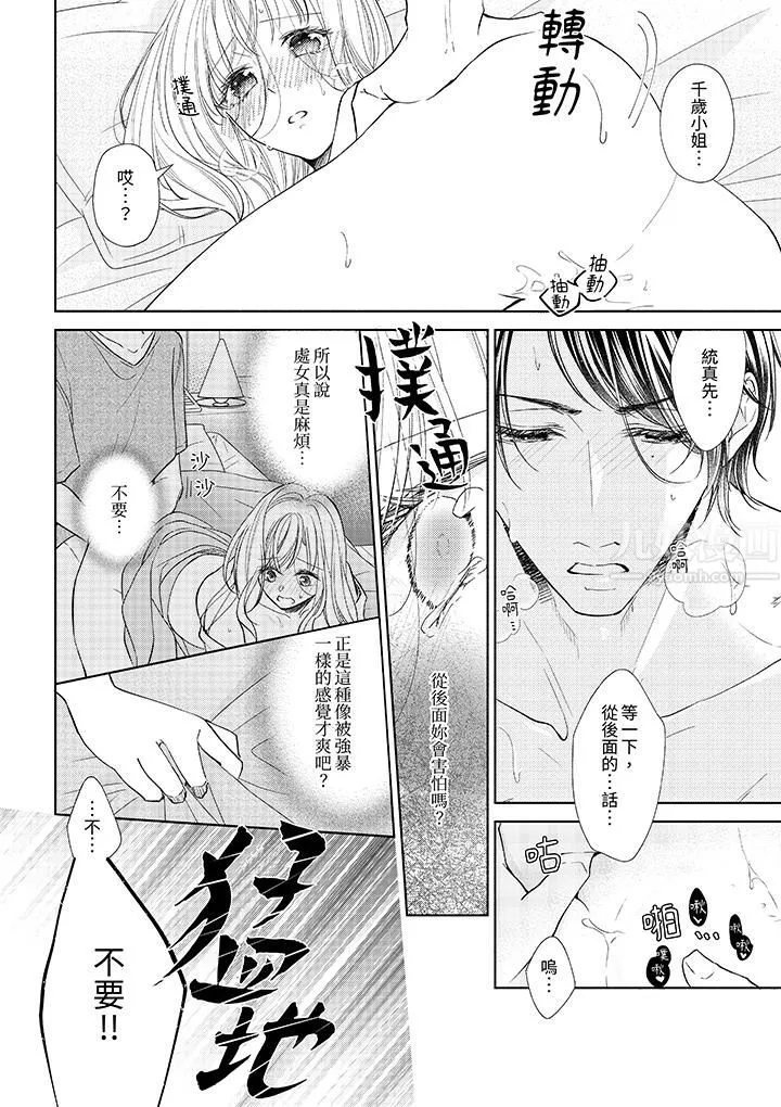 相親黑道，純情派。此生只愛妳一人。第13話