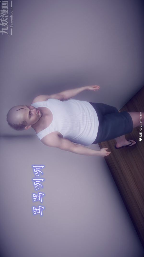 [3D]陳喬安傳番外03