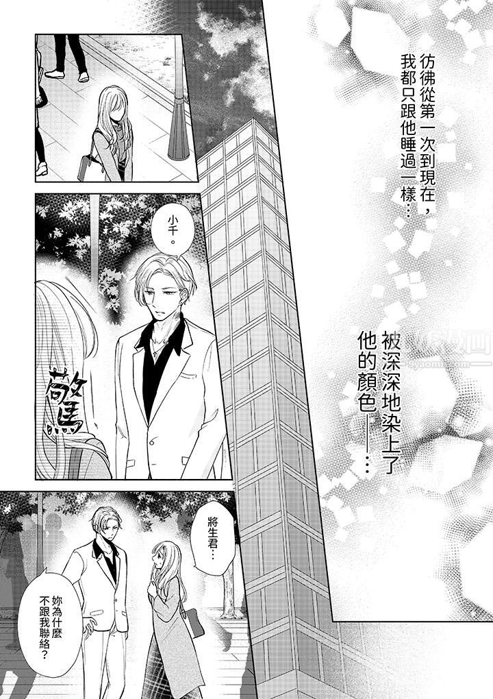 相亲黑道，纯情派。此生只爱妳一人。第14话