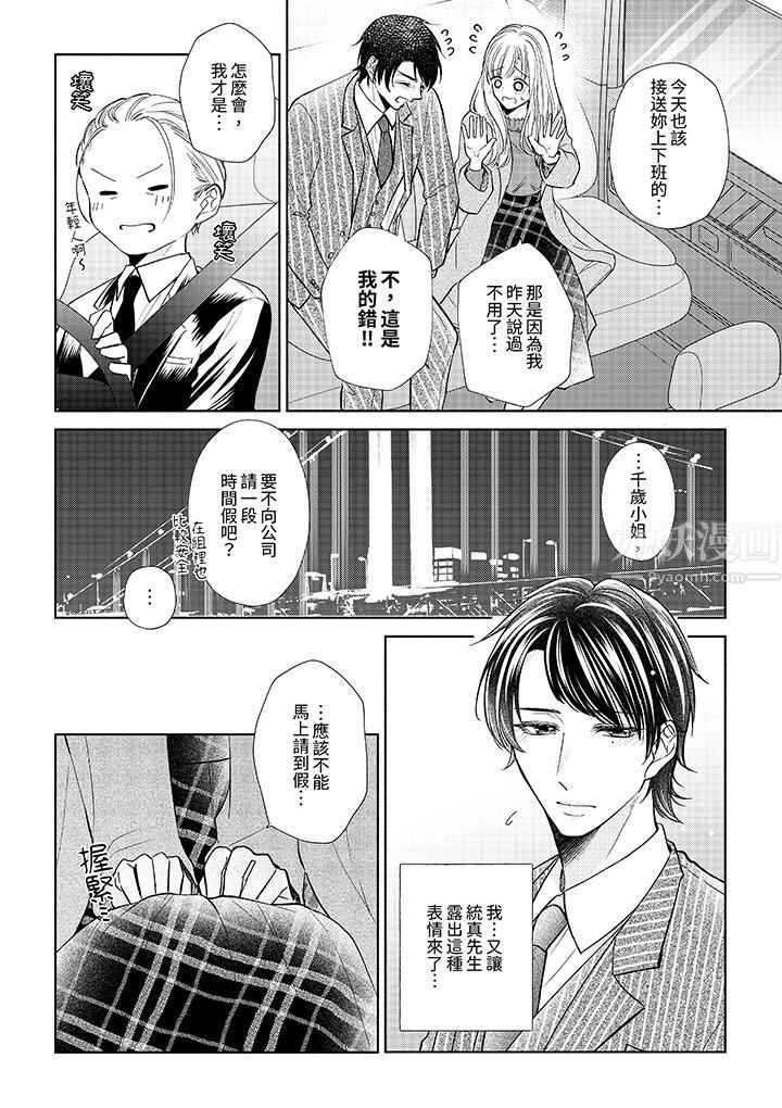 相亲黑道,纯情派。此生只爱妳一人。第14话
