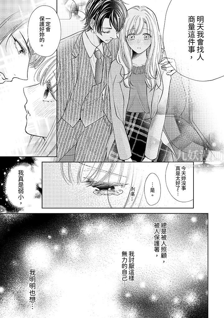 相亲黑道，纯情派。此生只爱妳一人。第14话