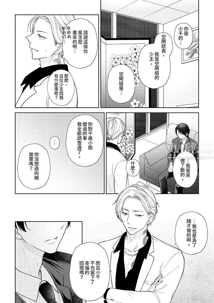 相親黑道，純情派。此生只愛妳一人。第15話