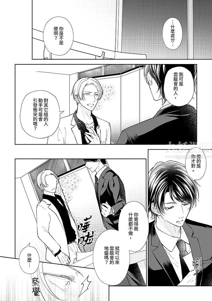相親黑道，純情派。此生只愛妳一人。第15話