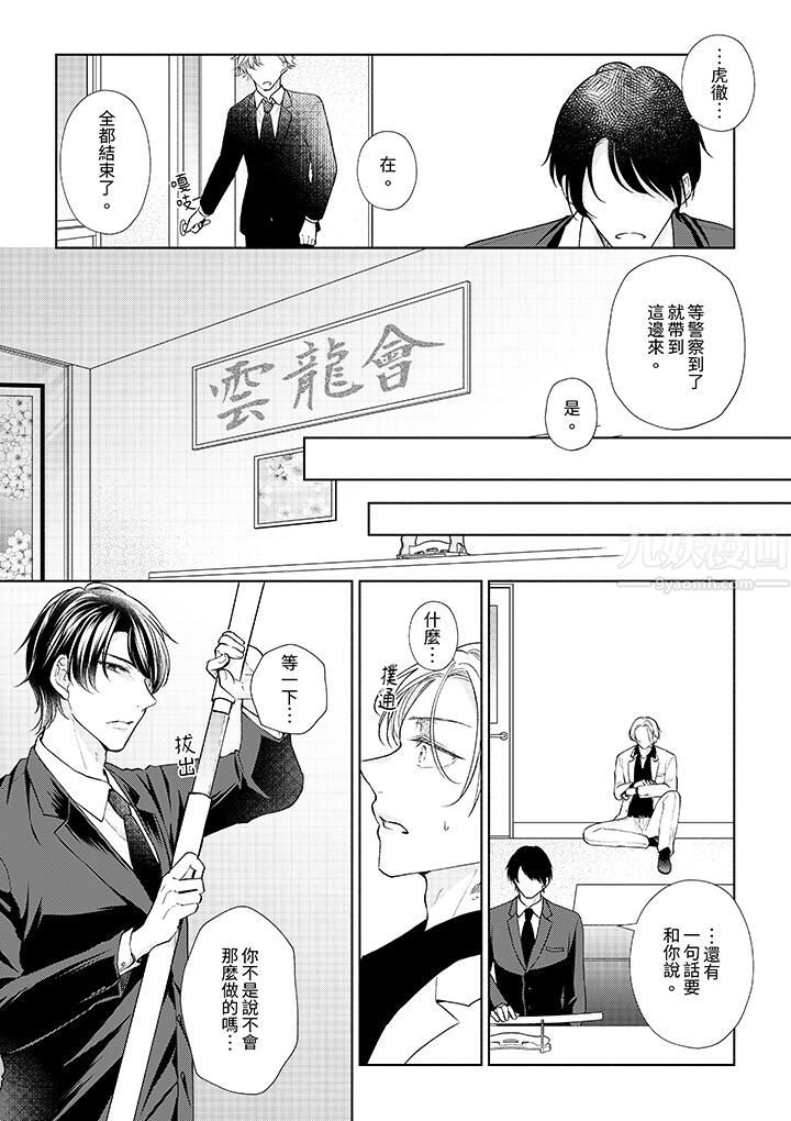相親黑道，純情派。此生只愛妳一人。第16話