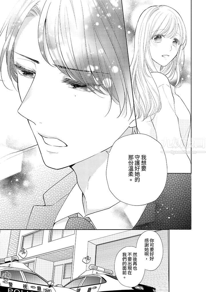 相親黑道，純情派。此生只愛妳一人。第16話