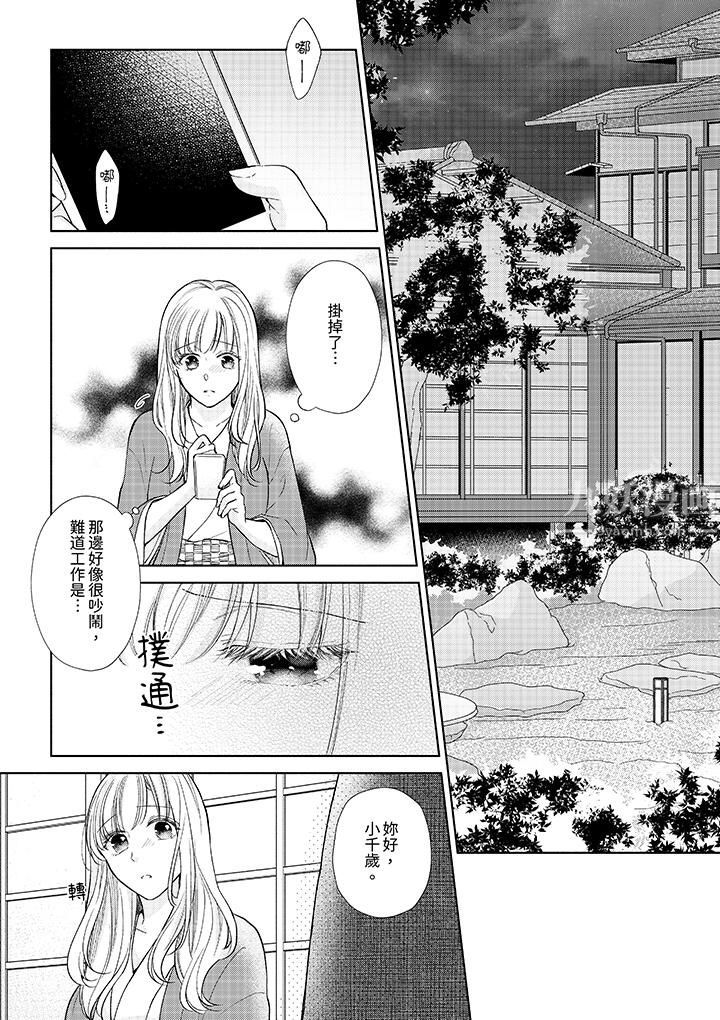 相親黑道，純情派。此生只愛妳一人。第16話