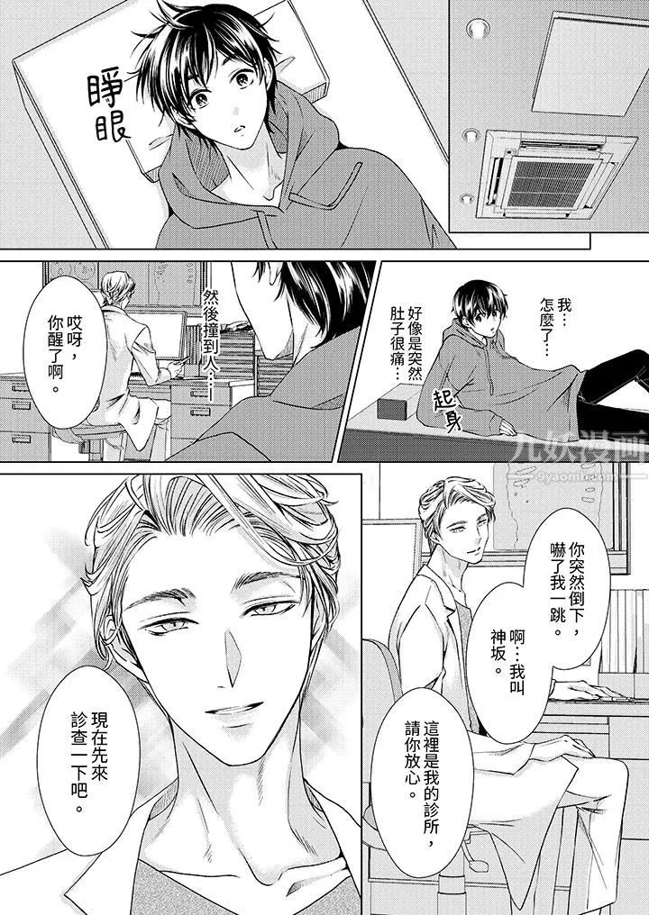 對可愛的乳頭一見鐘情第1話