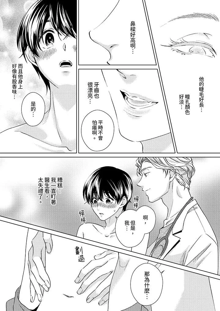對可愛的乳頭一見鐘情第1話