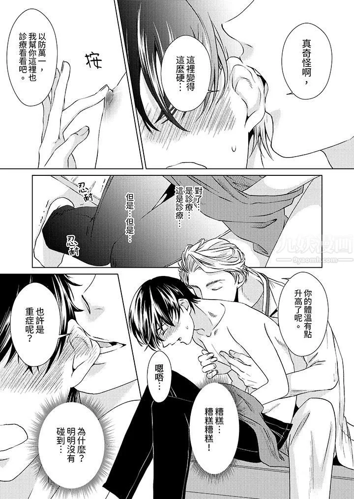 對可愛的乳頭一見鐘情第2話