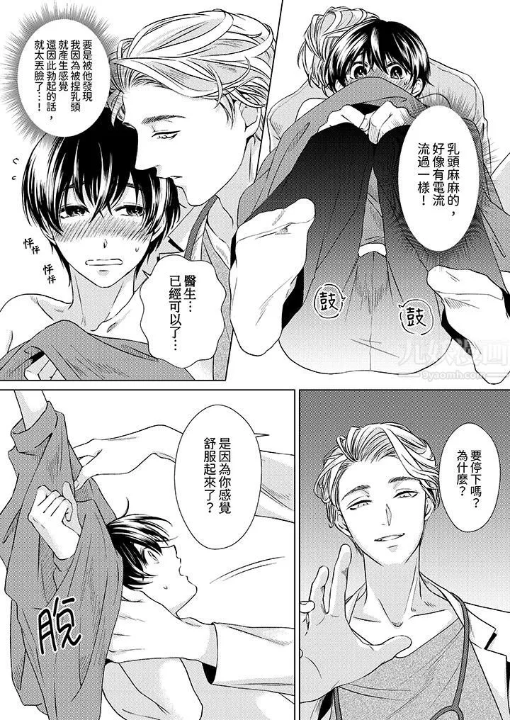 對可愛的乳頭一見鐘情第2話