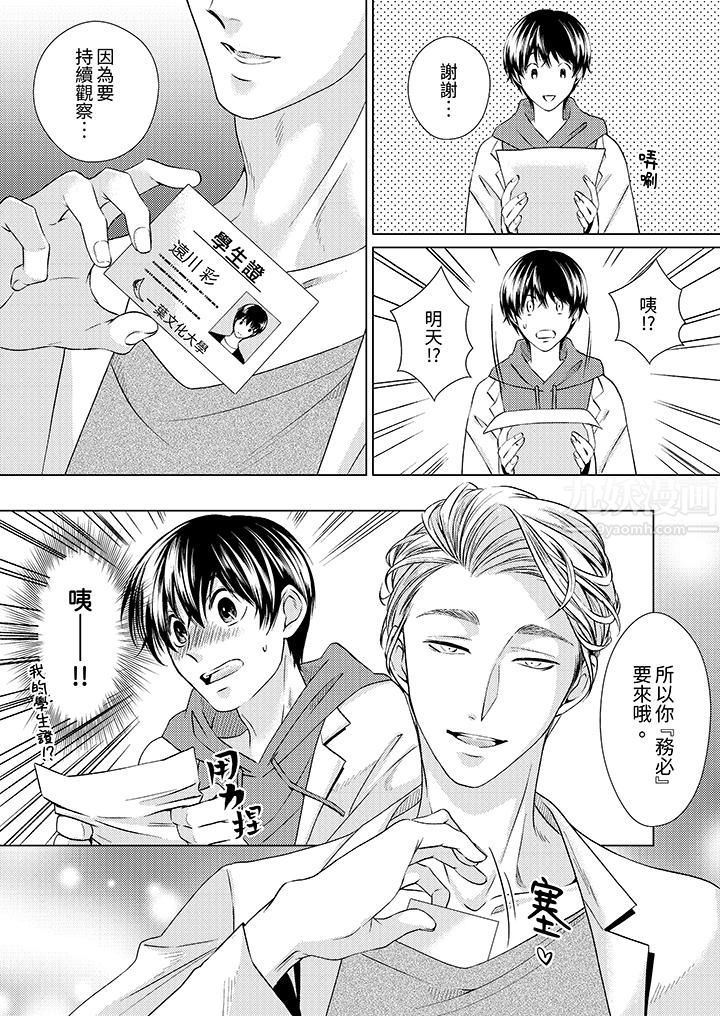 對可愛的乳頭一見鐘情第2話