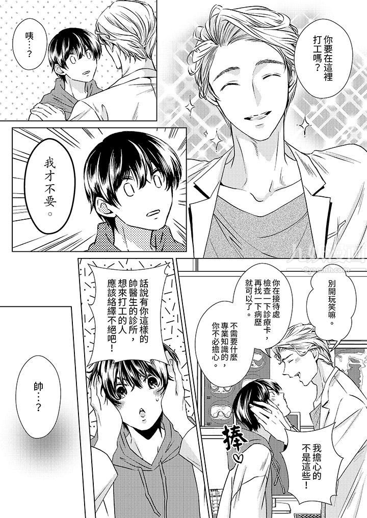 對可愛的乳頭一見鐘情第3話