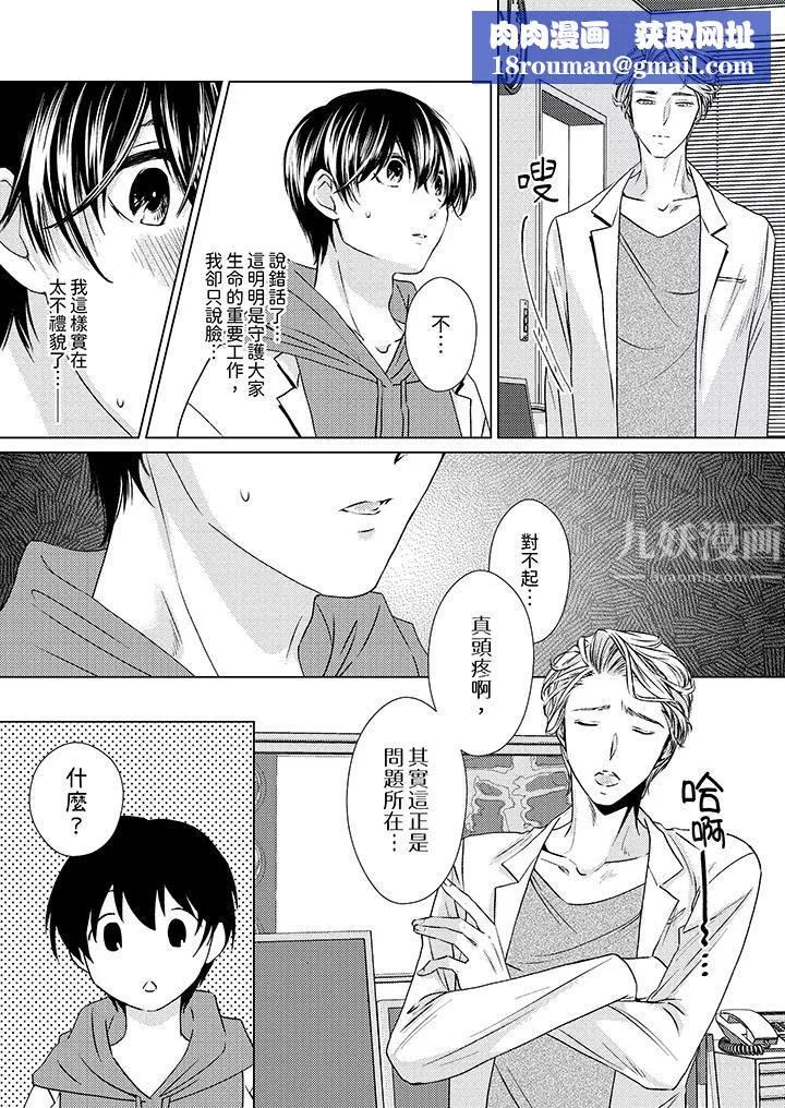 對可愛的乳頭一見鐘情第3話