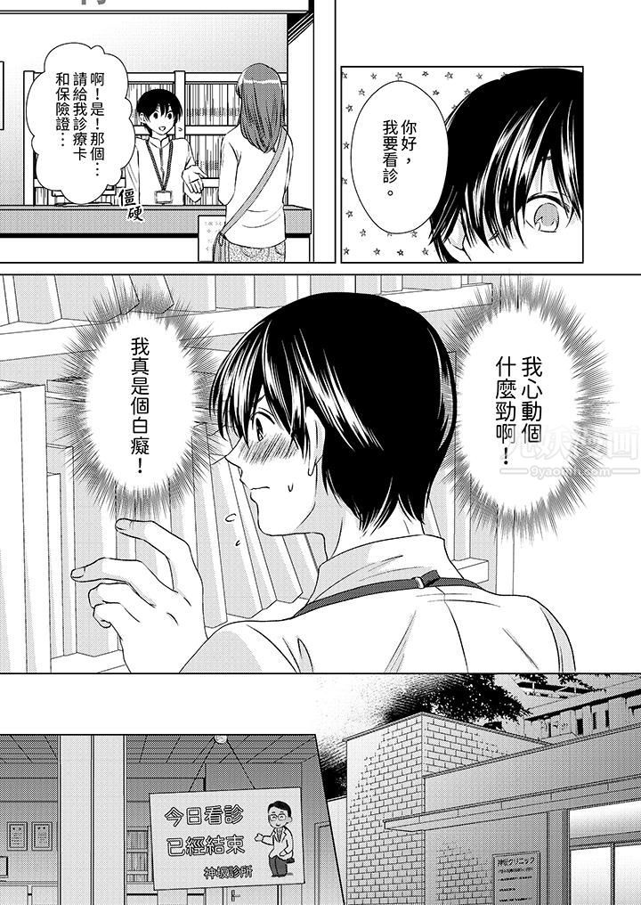 对可爱的乳头一见钟情第4话