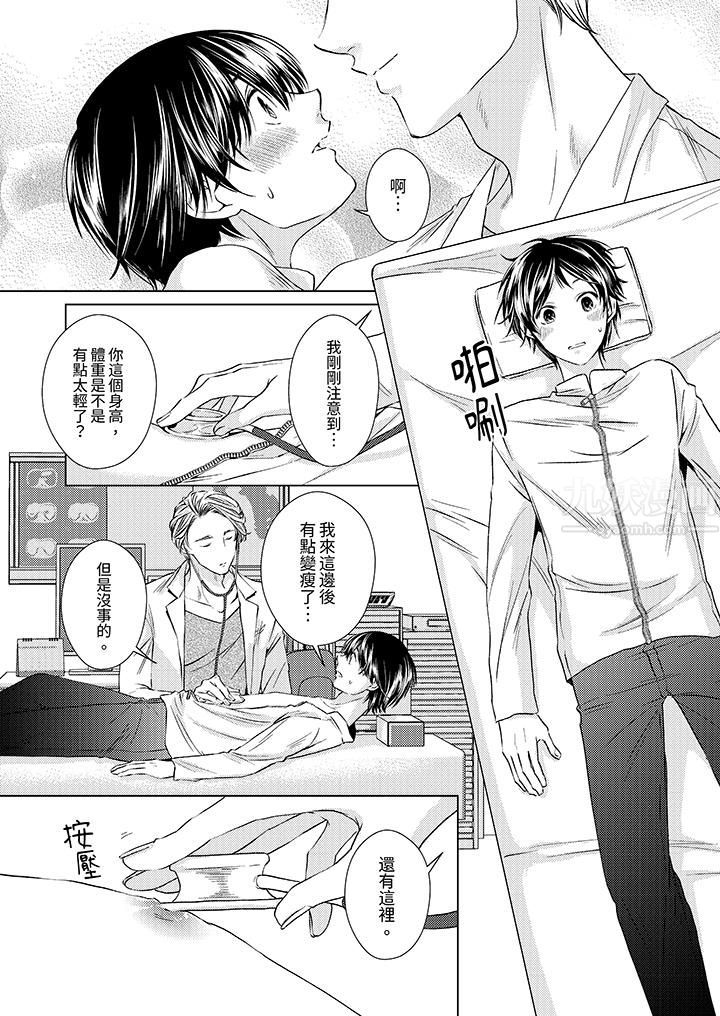 对可爱的乳头一见钟情第4话