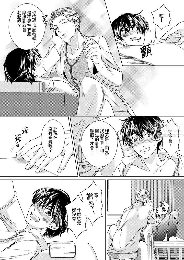 對可愛的乳頭一見鐘情第4話
