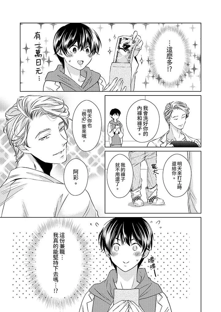 對可愛的乳頭一見鐘情第4話