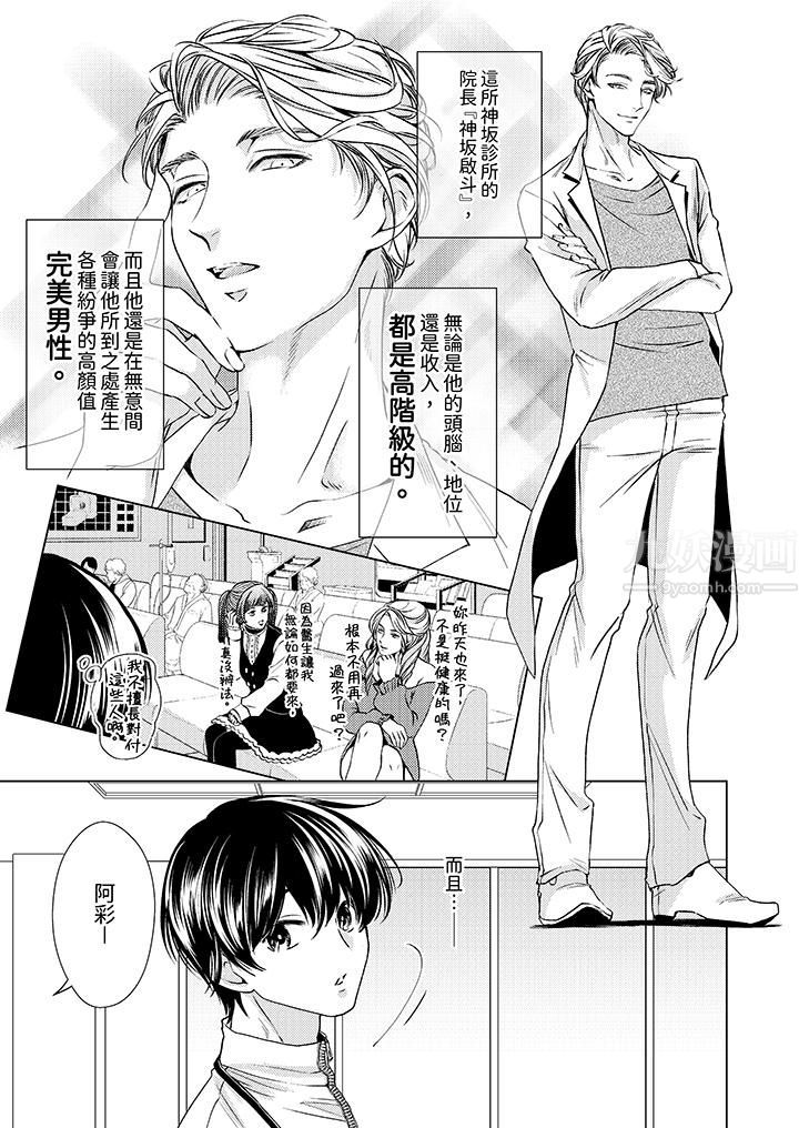 對可愛的乳頭一見鐘情第5話