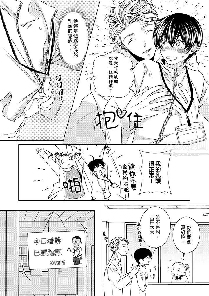 對可愛的乳頭一見鐘情第5話