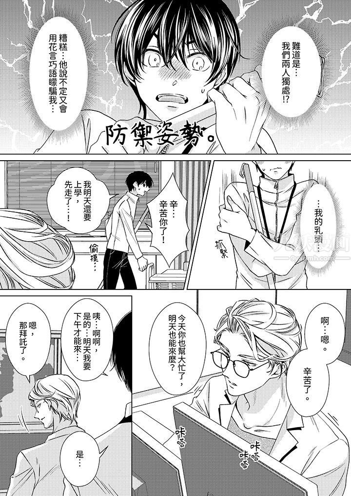 對可愛的乳頭一見鐘情第5話