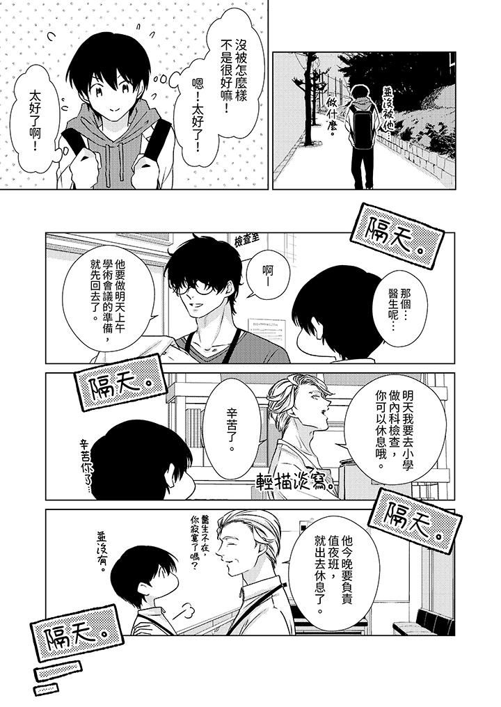 对可爱的乳头一见钟情第5话