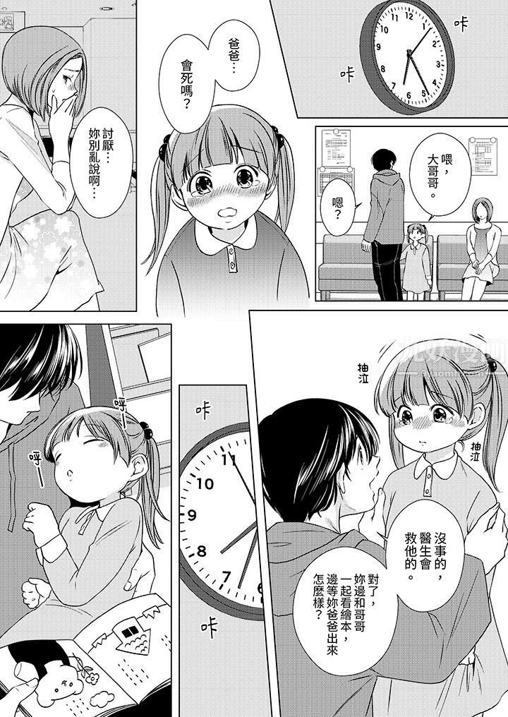對可愛的乳頭一見鐘情第5話