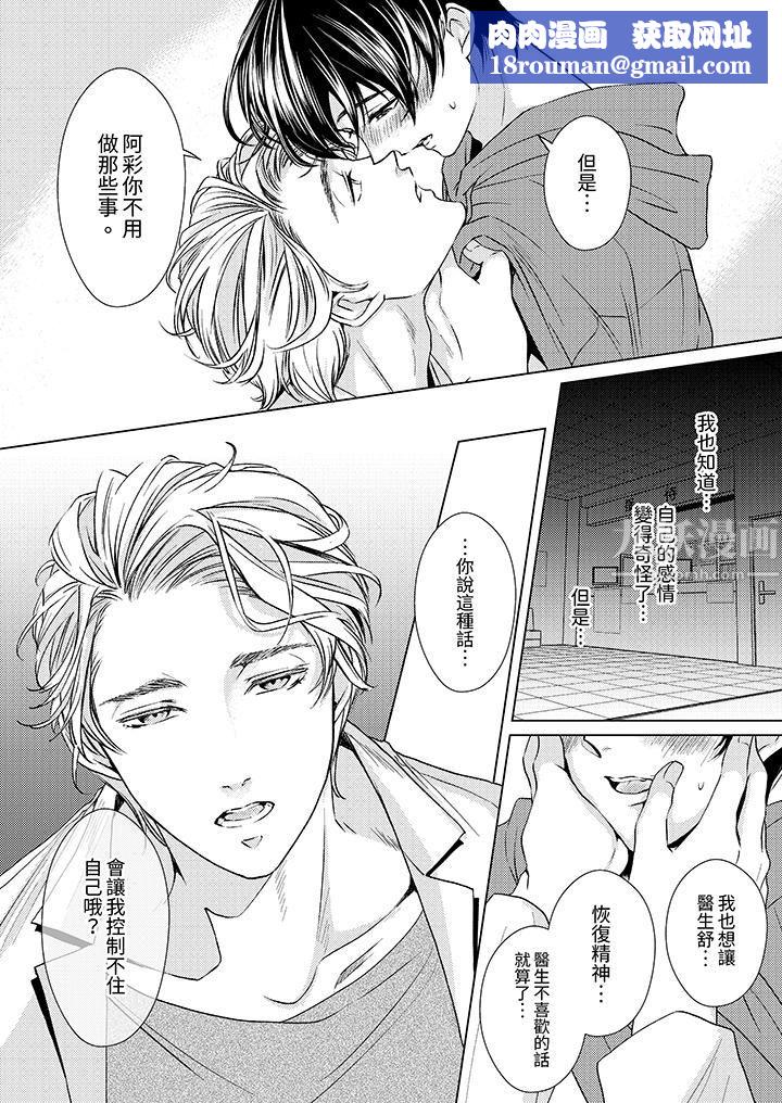 對可愛的乳頭一見鐘情第6話