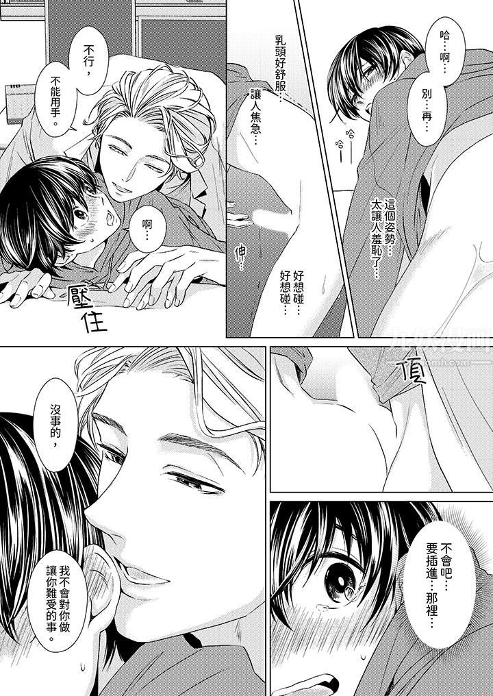 對可愛的乳頭一見鐘情第6話
