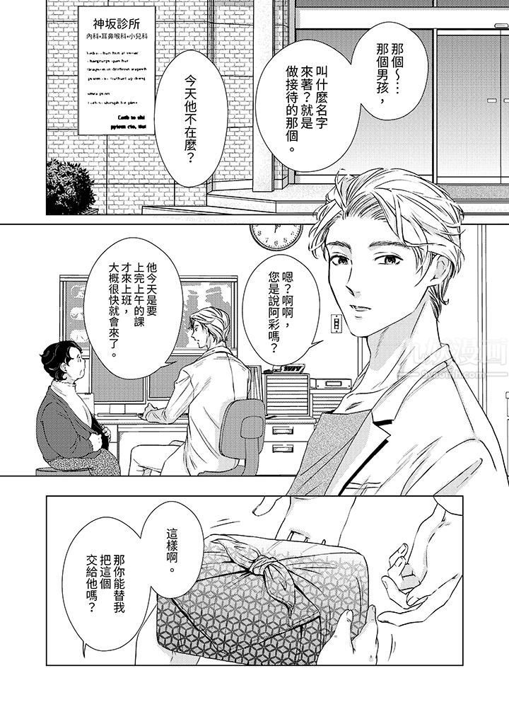 对可爱的乳头一见钟情第7话