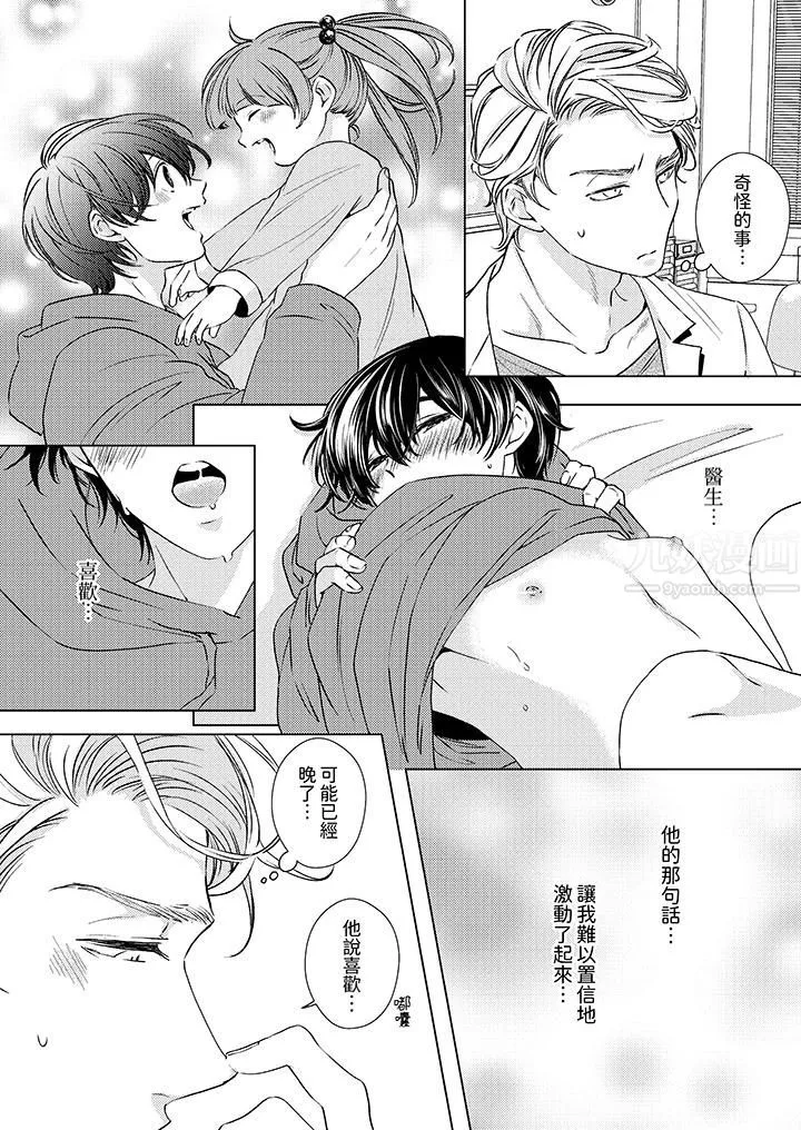 對可愛的乳頭一見鐘情第7話