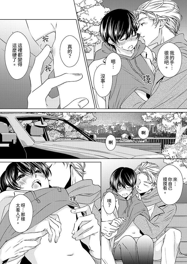 對可愛的乳頭一見鐘情第8話
