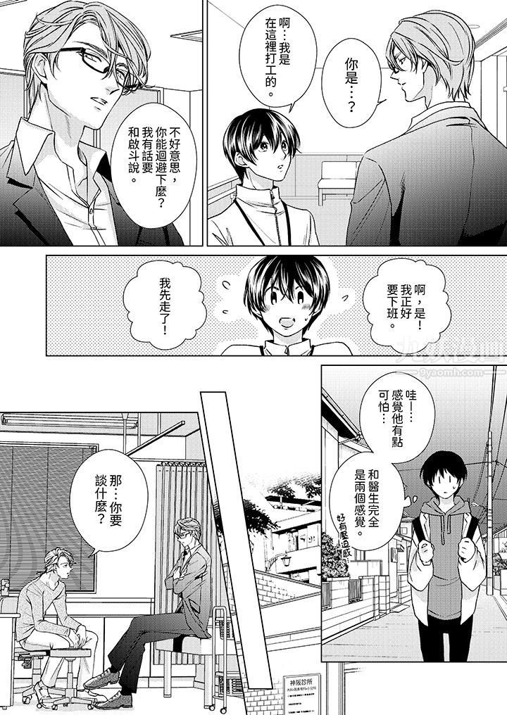 對可愛的乳頭一見鐘情第9話