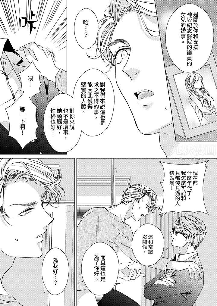 對可愛的乳頭一見鐘情第10話