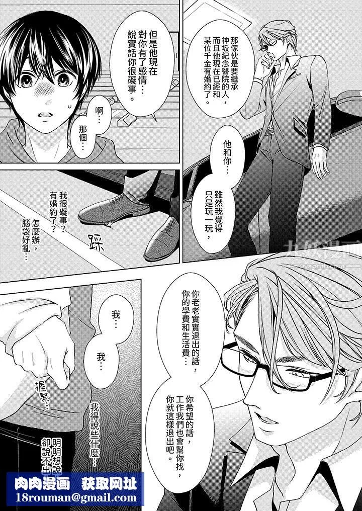 對可愛的乳頭一見鐘情第10話