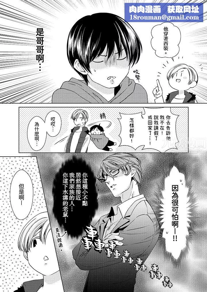 對可愛的乳頭一見鐘情第11話