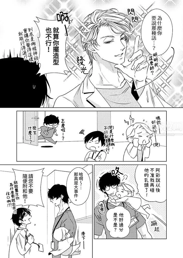 對可愛的乳頭一見鐘情第13話