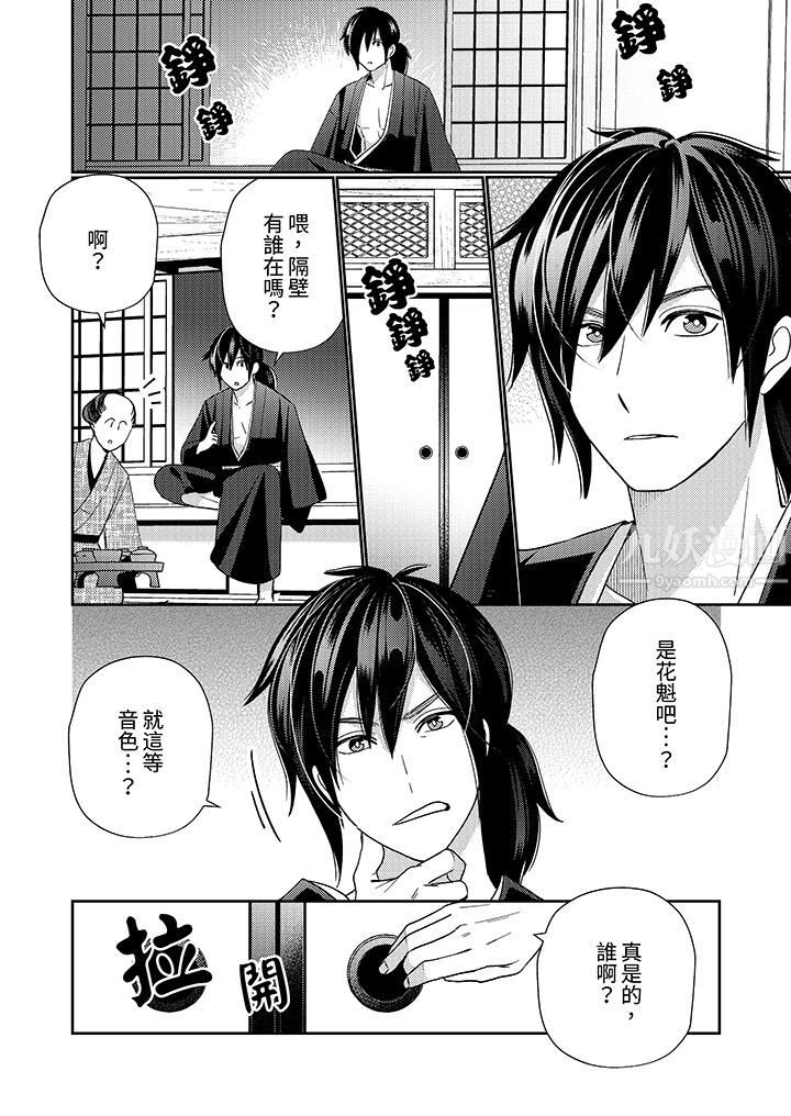 來自江戶的穿越武士，其愛撫可行於令和也。第1話