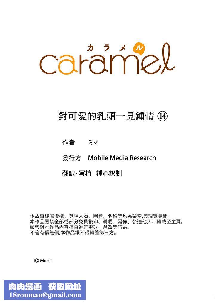 对可爱的乳头一见钟情第14话