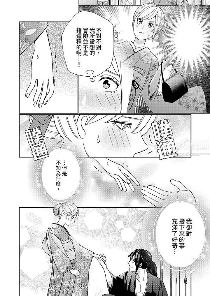 來自江戶的穿越武士，其愛撫可行於令和也。第2話